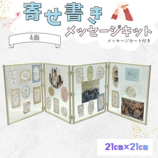 寄せ書きメッセージキット メッセージカード付き 4面 21cm×21cm ギフト 送別 卒業 引退 ...
