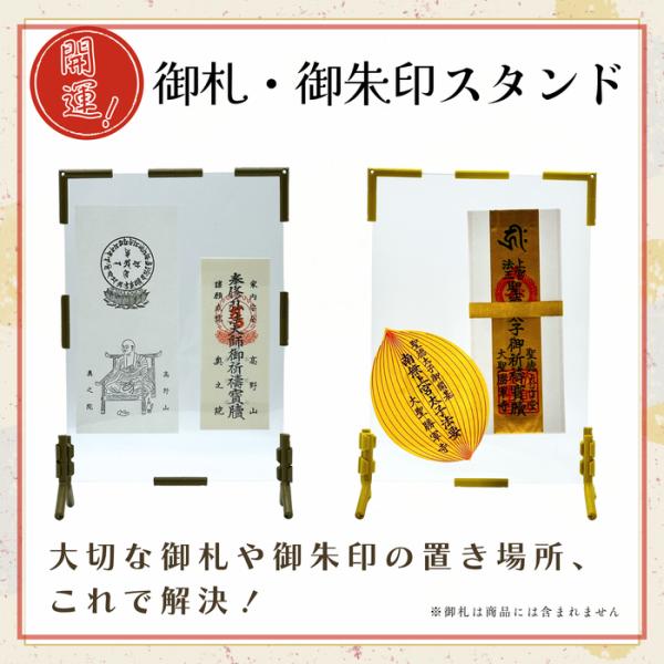 御札・御朱印スタンド お守り 飾り棚 神棚 お札立て お守りスタンド 正月飾り モダン神札 ディスプ...