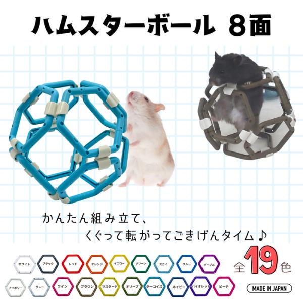 ハムスターヘキサゴン ボール 8面 小  ハムスター ペットボール 運動 おもちゃ 遊び場 ストレス...