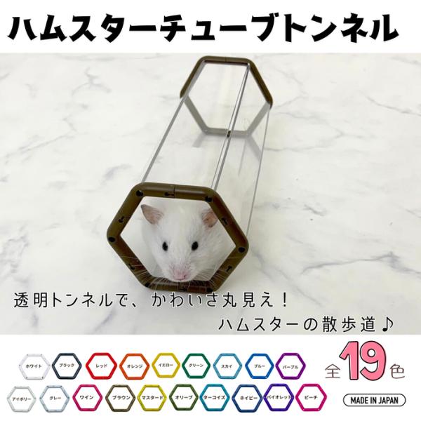 ハムスターチューブ トンネル 長さ約21cm チューブ ストレス解消 おもちゃ 透明 クリア 小動物...