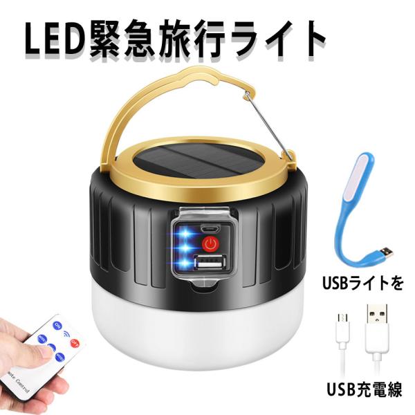 ソーラー テント ライト LED 充電式 懐中電灯 ポータブル ランタン Abs 充電器 USB 旅...