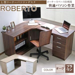 L字型 コーナーデスク パソコンデスク 幅120cm 学習デスク 在宅勤務 リモートワーク 木目プリント おしゃれ シンプル 収納庫 引き戸 可動棚