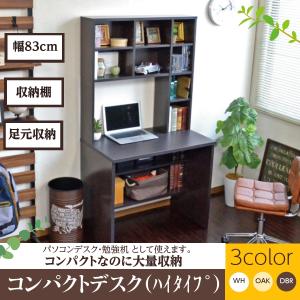 パソコンデスク 学習机 学習デスク 勉強机 省スペース