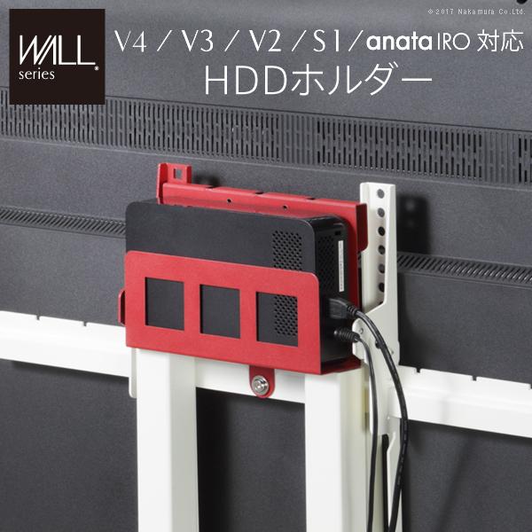 WALLインテリアテレビスタンドV4・V3・V2・anataIRO・S1対応 HDDホルダー EQU...
