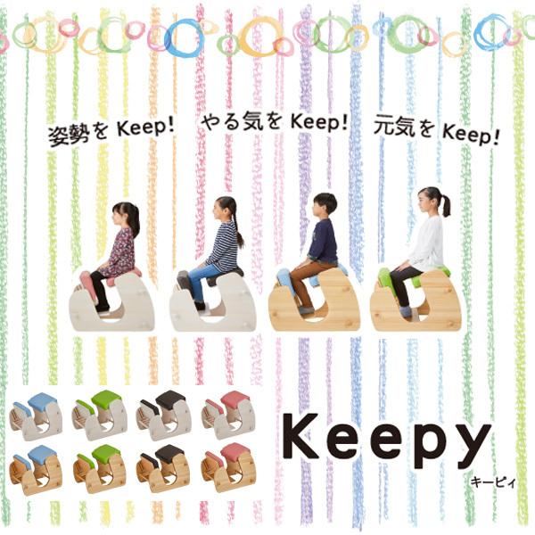 プロポーションチェア Keepy（キーピィ）