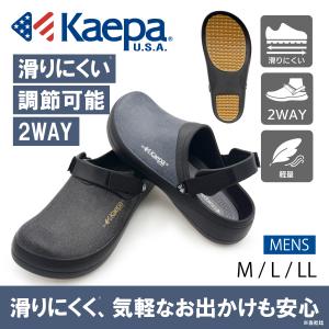 Kaepa メンズ サンダル クロッグサンダル サボサンダル ケイパ 防滑 ベルト調整 2WAY クロッグ 軽量 EVAサンダル 外履き 室内 オフィス 倉庫 作業 KP02702【FT】