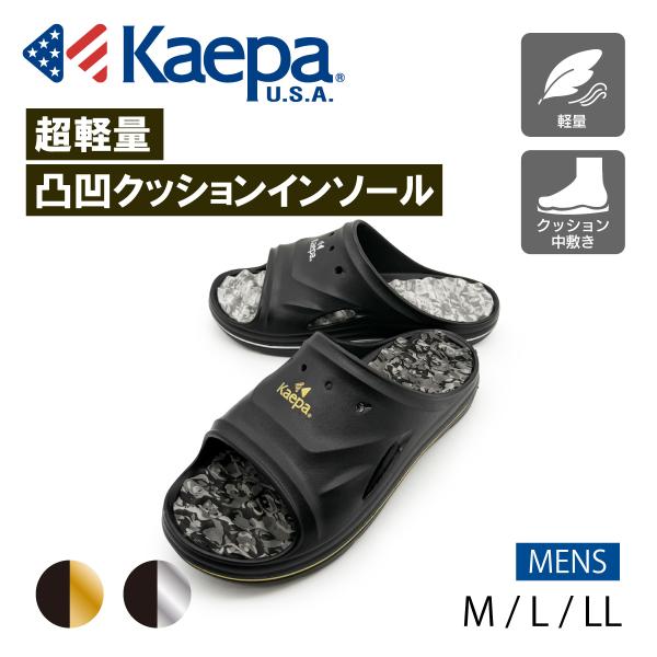 Kaepa サンダル メンズ シャワーサンダル ケイパ 軽量 ボコボコ クッション EVAサンダル ...