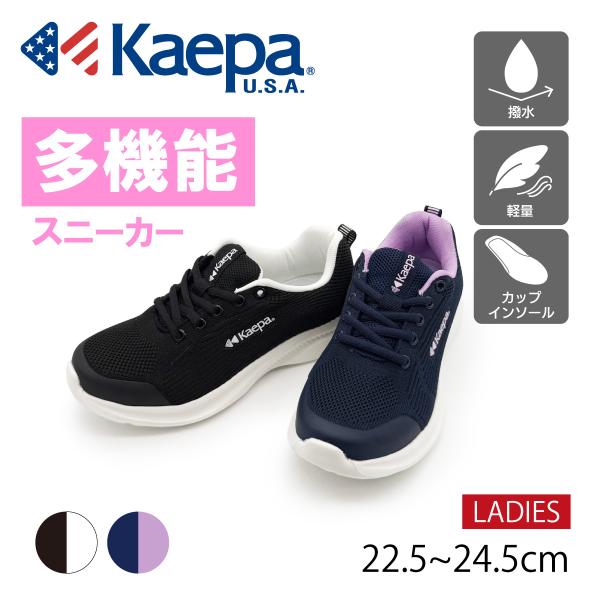 Kaepa レディース スニーカー 撥水 軽量 やわらか クッション ケイパ ブランド  KPL03...