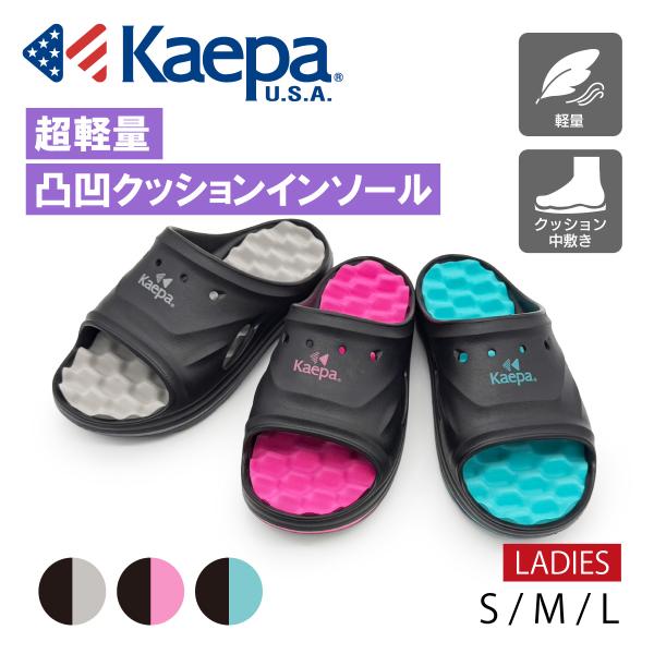 Kaepa サンダル レディース シャワーサンダル ケイパ 軽量 ボコボコ クッション EVAサンダ...