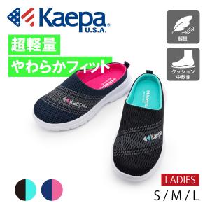 Kaepa ケイパ スリッポン クロッグサンダル かかと無し レディース モックシューズ  クッション KPL3222 送料無料【FT】
