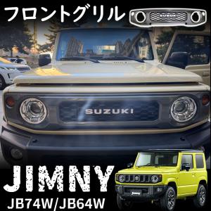 スズキ純正 ジムニー JB64 シエラ JB74 フロントグリル スズキ純正 ジムニー JB64 シエラ JB74 フロントグリル
