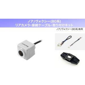 NEW/トヨタ 80ノア/ヴォクシー エスクァイア用 バックカメラ