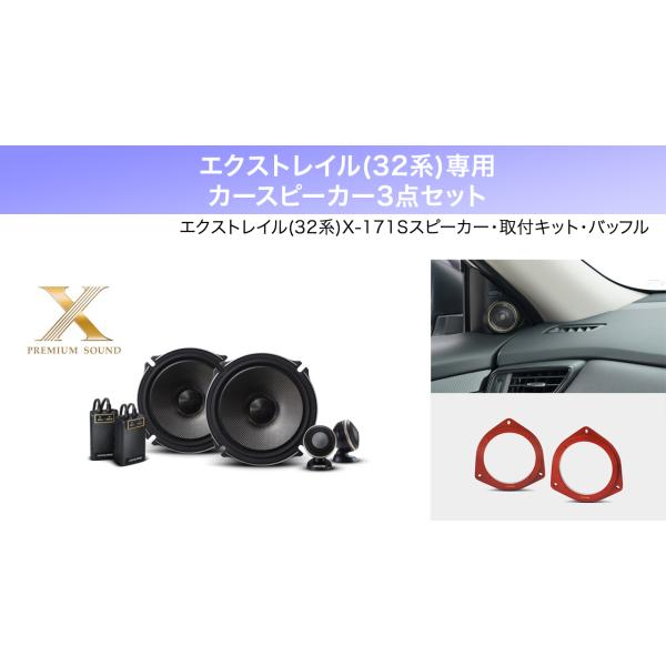 アルパイン ALPINE エクストレイル(32系)スピーカー ツイーター取付キット バッフル カース...