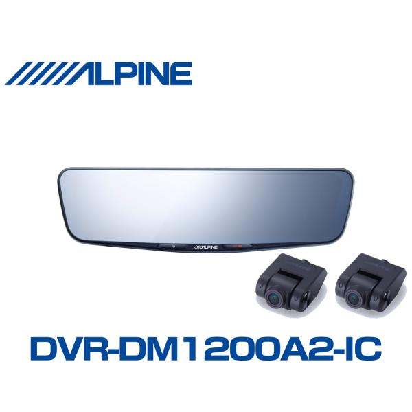 アルパイン ALPINE デジタルインナーミラー デジタルミラー ドラレコ 12型 12インチ 車内...