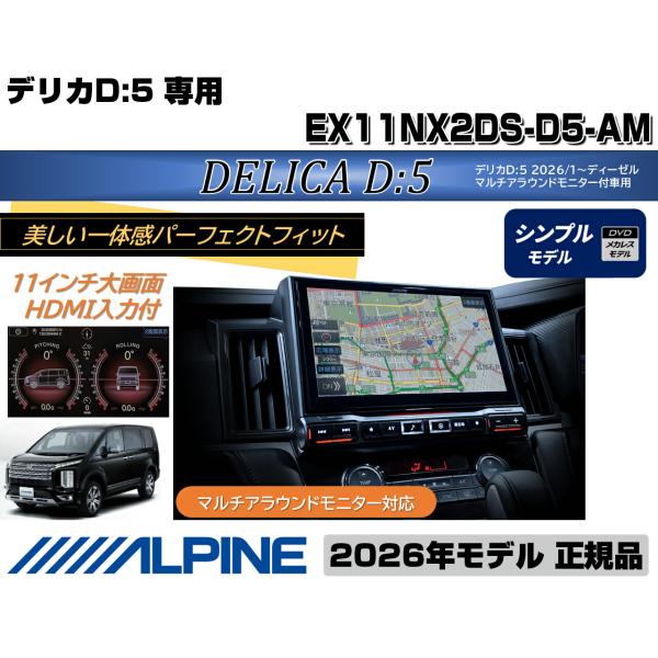 アルパイン ALPINE カーナビ デリカD5(2026/1〜ディーゼル車 マルチアラウンドモニター...