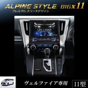 アルパイン ALPINE カーナビ ビッグX11 トヨタ ヴ...
