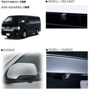 アルパイン ALPINE ハイエース/レジアスエース専用 3カメラパッケージ(フロントカメラ グリル取付/サイドカメラ/バックカメラ黒)