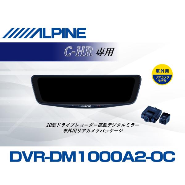 アルパイン ALPINE C-HR/CHRハイブリッド デジタルインナーミラー デジタルミラー ドラ...