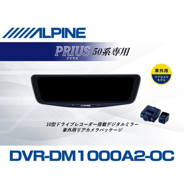 アルパイン ALPINE プリウス50系 デジタルインナーミラー デジタルミラー ドラレコ 10型 ...