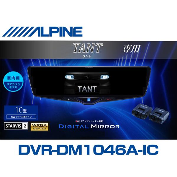 アルパイン ALPINE タント/タフト/ルーミー/トール/ムーブ デジタルインナーミラー デジタル...