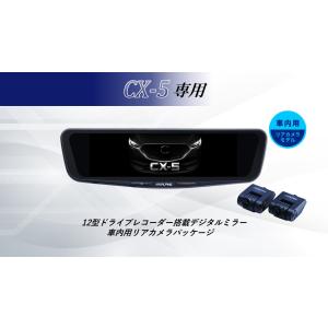 ALPINE（アルパイン） ALPINE CX5 デジタルインナーミラー デジタル
