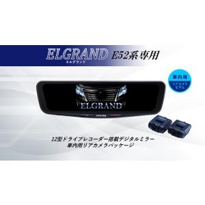 アルパイン ALPINE エルグランド(E52系)デジタルインナーミラー デジタルミラー ルームミラー型ドライブレコーダー ドラレコ 12型 12インチ｜ニューズYahoo!店