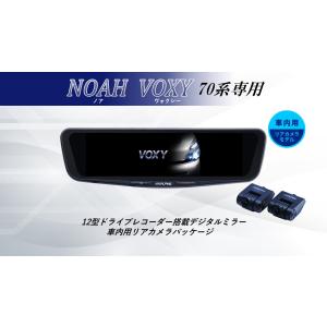 アルパイン ALPINE ノア/ヴォクシー(70系)デジタルインナーミラー デジタルミラー ルームミラー型ドライブレコーダー ドラレコ 12型 12インチ｜news1994