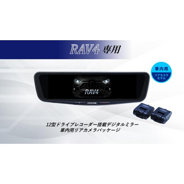 アルパイン ALPINE RAV4 デジタルインナーミラー デジタルミラー ルームミラー型ドライブレ...