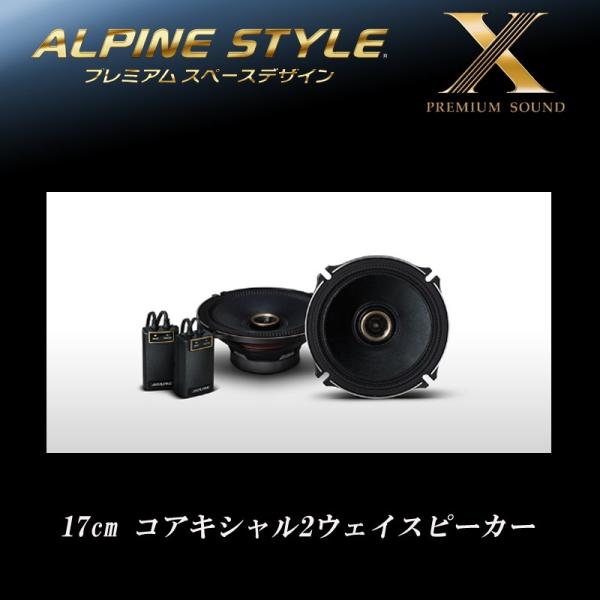 アルパイン ALPINE スピーカー カーオーディオ カースピーカー 17cm コアキシャル 2wa...