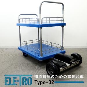 Newseed 電動台車 ELE-TRO Type-02 【代引き不可】 お客様ご自身での組立が必要です｜newseed