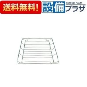 リンナイ（Rinnai） 【返品OK!】075-018-000 オーブン網 : 設備プラザ