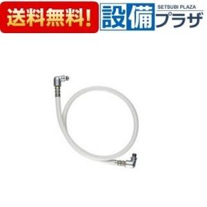 TOTO [TH5C0275#N70]TOTO ホースユニット〈5C000275#N70の後継品