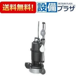 ツルミポンプ 雑排水用 水中ポンプ 自動形 32PNA2.15S (口径32mm/単相