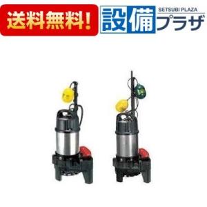 32PNA2.15S+32PNW2.15S ツルミポンプ 樹脂製雑排水用水中ハイスピンポンプ 自動交...