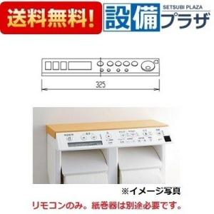 LIXIL（リクシル） [354-1358]LIXIL/INAX 部材 リモコン : 設備プラザ