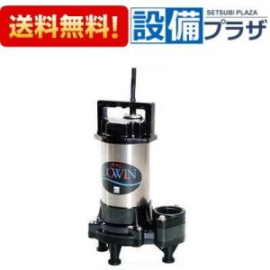 エバラポンプ 自動型 水中ポンプ 汚物用 排水ポンプ 50DWVA6.4SB