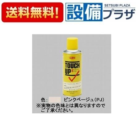 8KKP01PJ LIXIL/TOEX アルミ形材用補修スプレー PJ 門まわり部品