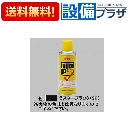 8KKP01SK LIXIL/TOEX アルミ形材用補修スプレー SK 門まわり部品