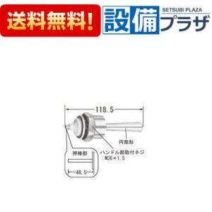 A-501-10 INAX/LIXIL フラッシュバルブ用ハンドル部