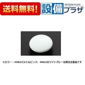 TOTO A337 TOTO 洗面・手洗い取り替えパーツ ふさぎふた 洗面器水栓穴