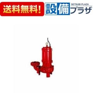40DSJ6.25S エバラ/荏原 汚水用 水中ポンプ DSJ型 自動交互型 60Hz
