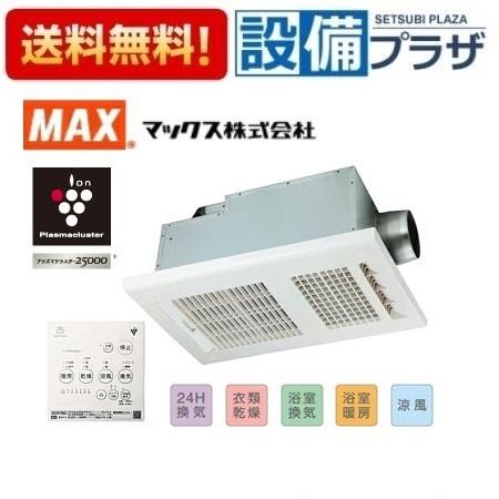 ポイント3倍 BS-261H-CX-2 MAX/マックス 浴室暖房・換気・乾燥機 24時間換気 特定...