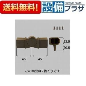 BZS02 LIXIL/TOEX 部材 PRコーナー継手 旧ハイサモア