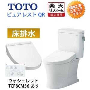 CS232BM+SH232BA+TOTO ウォシュレットTCF8CM56 ♯SC1 TOTO TOTOピュアレストQR