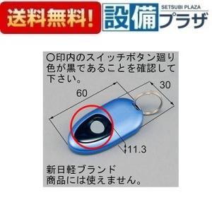 LIXIL（リクシル） 玄関ドア リモコン トステム 簡易タッチキー