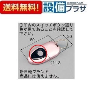 LIXIL（リクシル） DASZ745 簡易タッチキーシステム用リモコンキー
