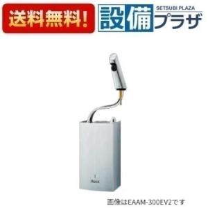 EAAM-300EV2 INAX/LIXIL 加温自動水栓 瞬間式 ヒートオートマージュA