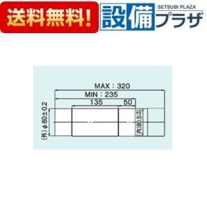 EFS-3-275 リンナイ オプション φ80排気部材 φ80直スライド管