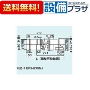 EFS-820NJ リンナイ オプション φ80KP部材 φ80KPスライド管 L=180〜270m...