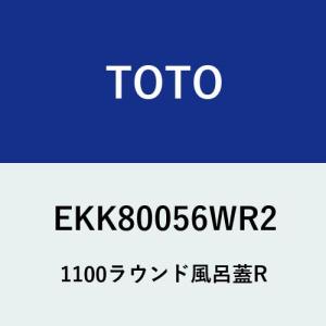 TOTO お風呂のふた 風呂ふた シャッター式 巻きふた ゆるリラ浴槽 1600